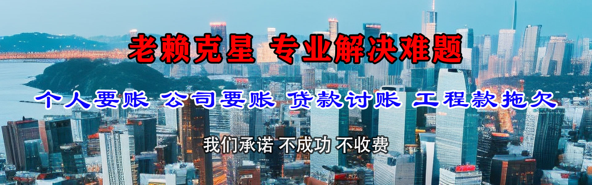 任城收债公司