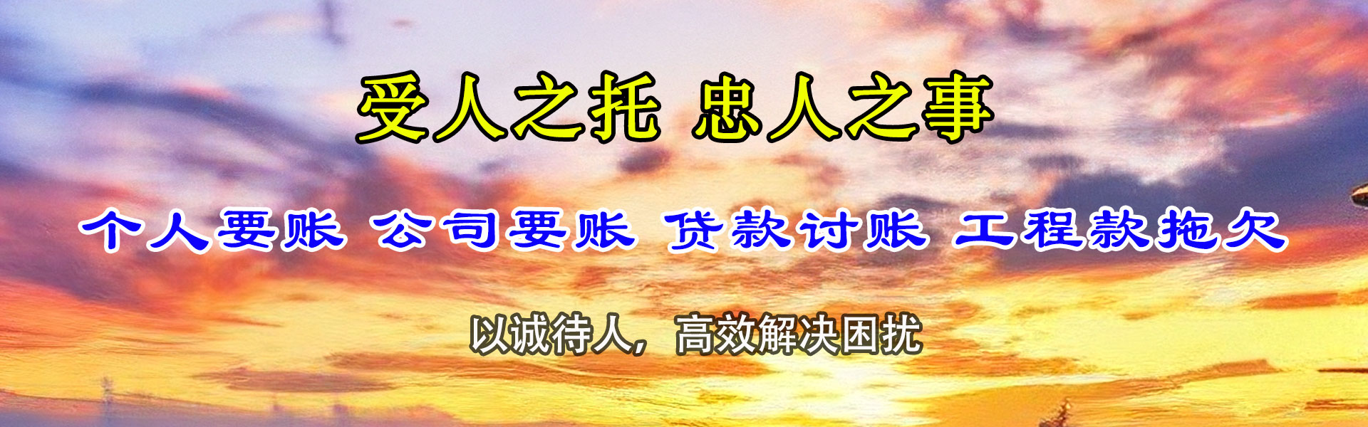 任城清债公司